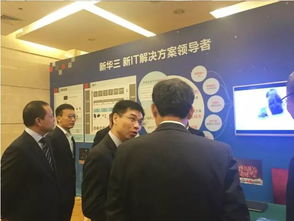 华三通信 以信息技术咨询服务赋能数字化转型新篇章